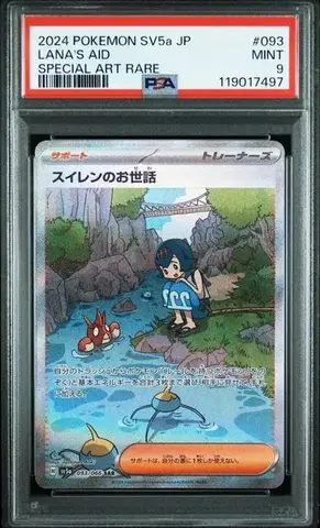 Carta Pokémon japonesa Lana's Aid Special Art Rare, calificada PSA 9, número 093 de la serie Crimson Haze.