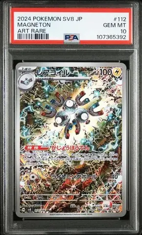 Tarjeta Pokémon japonesa Magneton Art Rare, clasificada PSA 10, con una ilustración detallada y colorida.