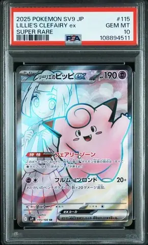 Carta Pokémon japonesa Lillie's Clefairy ex Super Rare con calificación PSA 10, mostrando a Lillie con Clefairy.